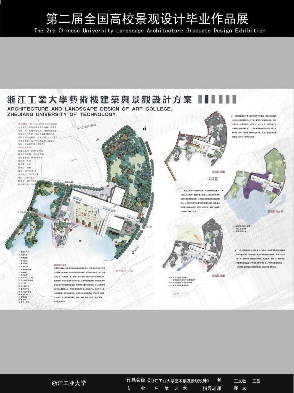 浙江工业大学艺术楼建筑与景观设计-1