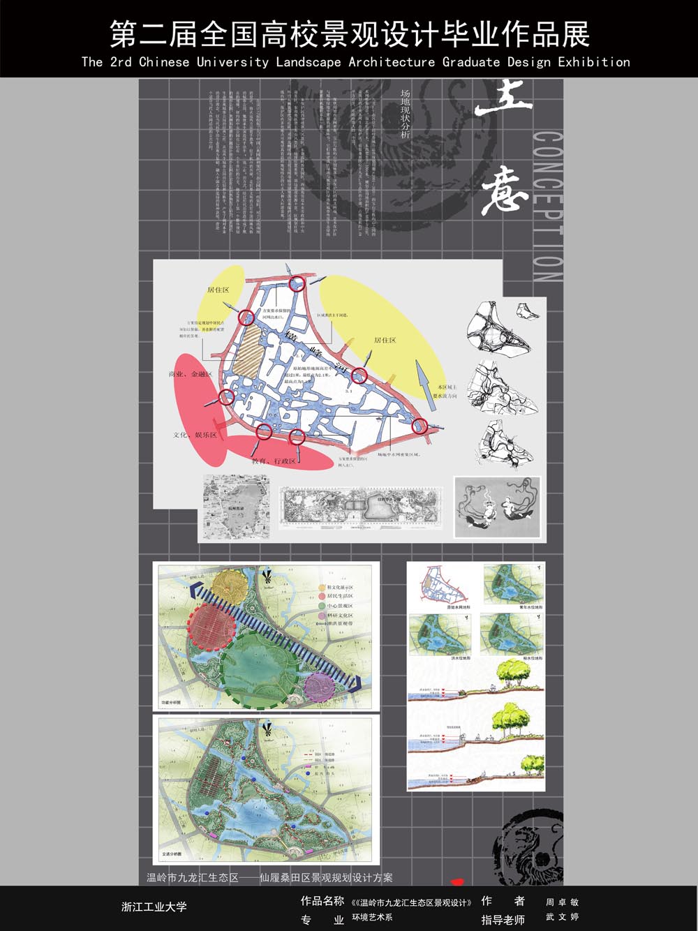 温岭九龙汇生态区——仙履桑田区景观规划设计-2