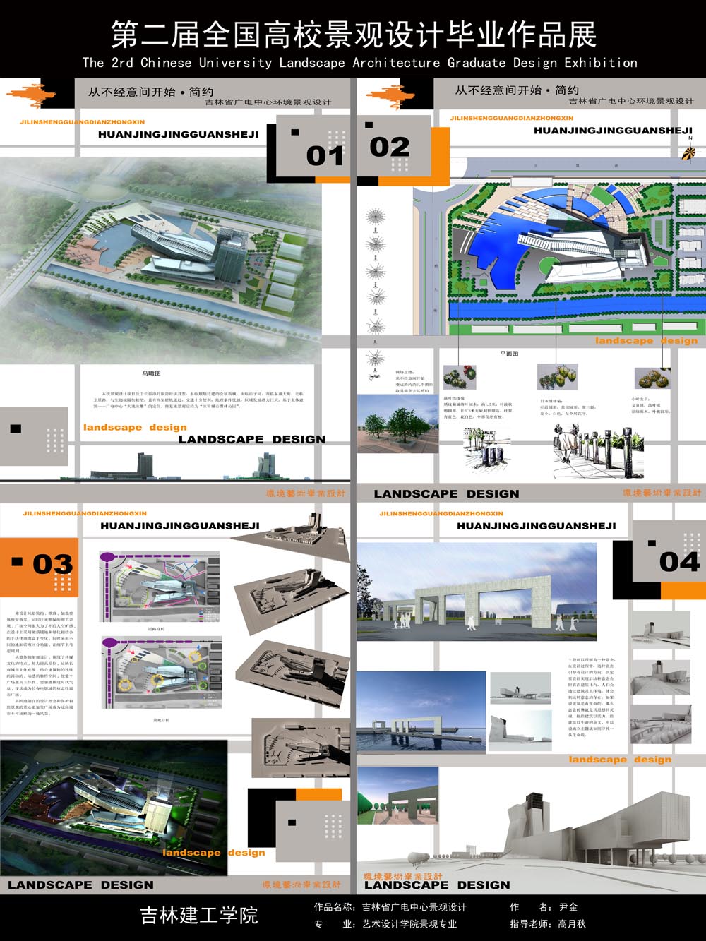 从不经意间开始·简约——吉林省广电中心景观设计-1