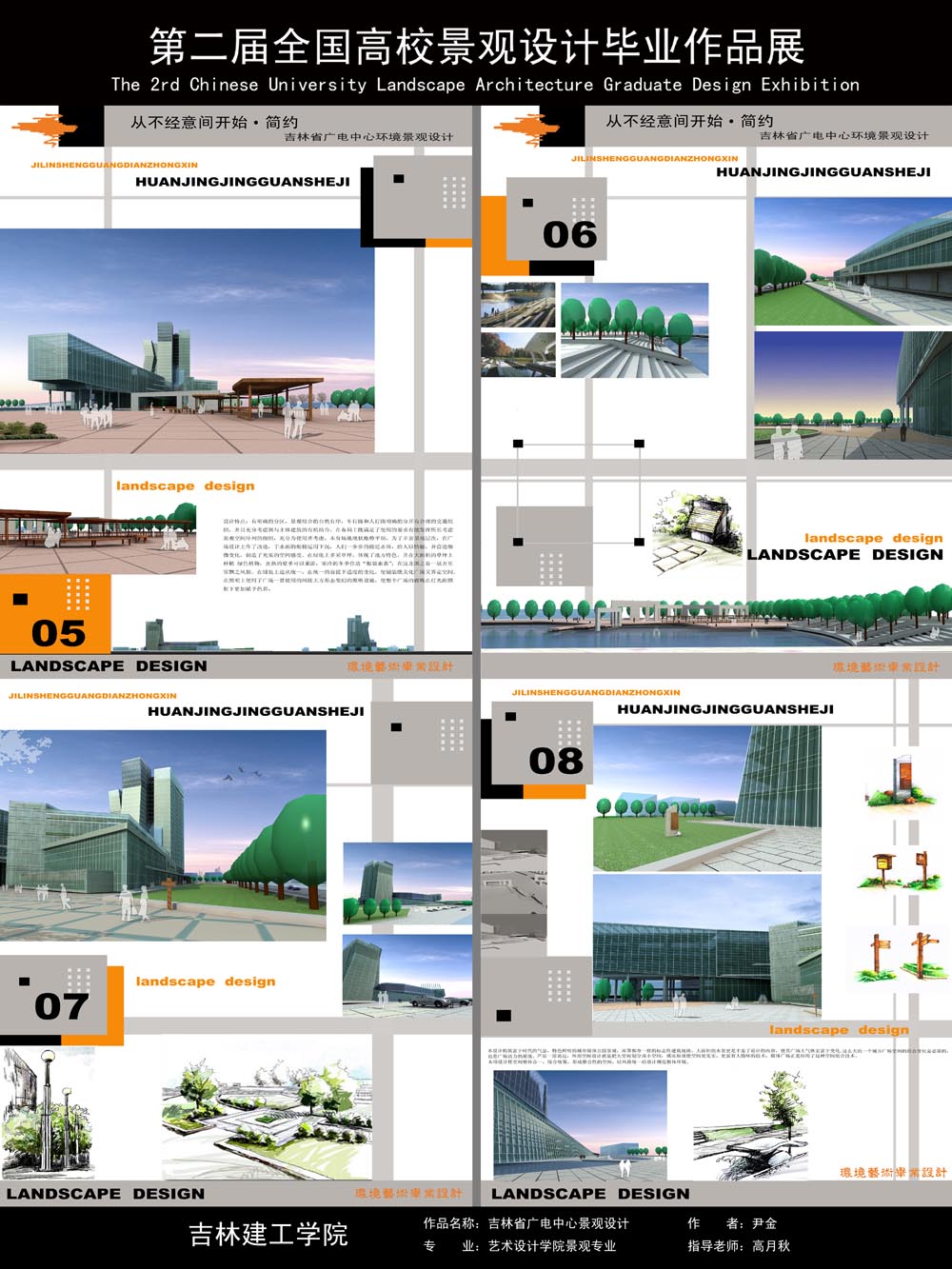 从不经意间开始·简约——吉林省广电中心景观设计-2