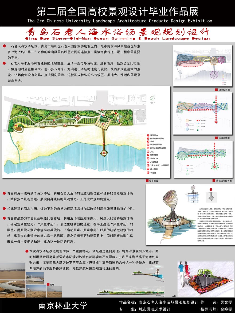 青岛石老人海水浴场景观规划设计-1