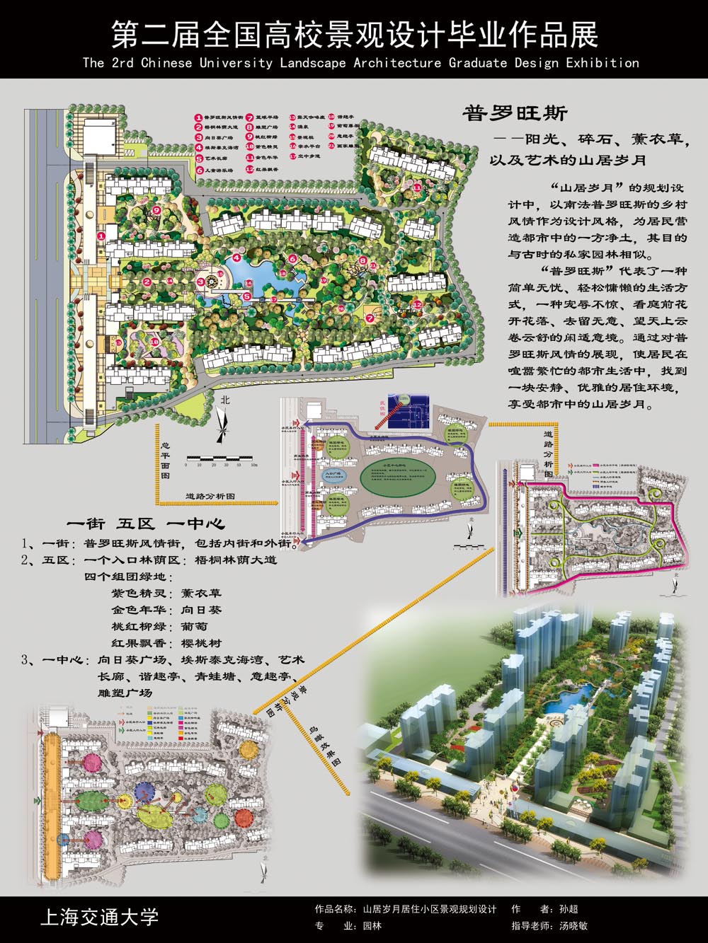 上海“山居岁月”居住小区景观规划设计-1