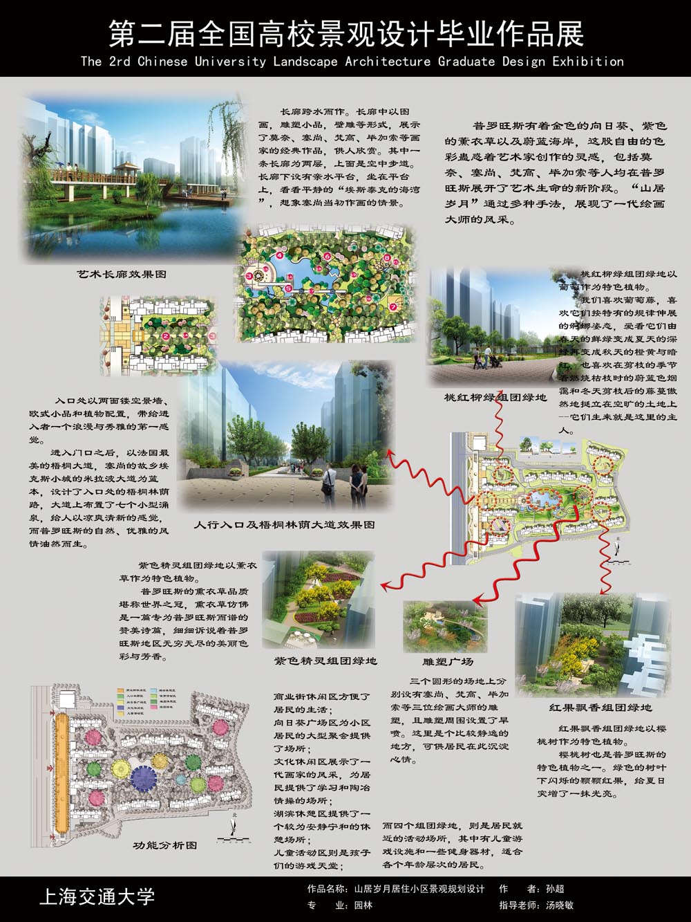 上海“山居岁月”居住小区景观规划设计-2