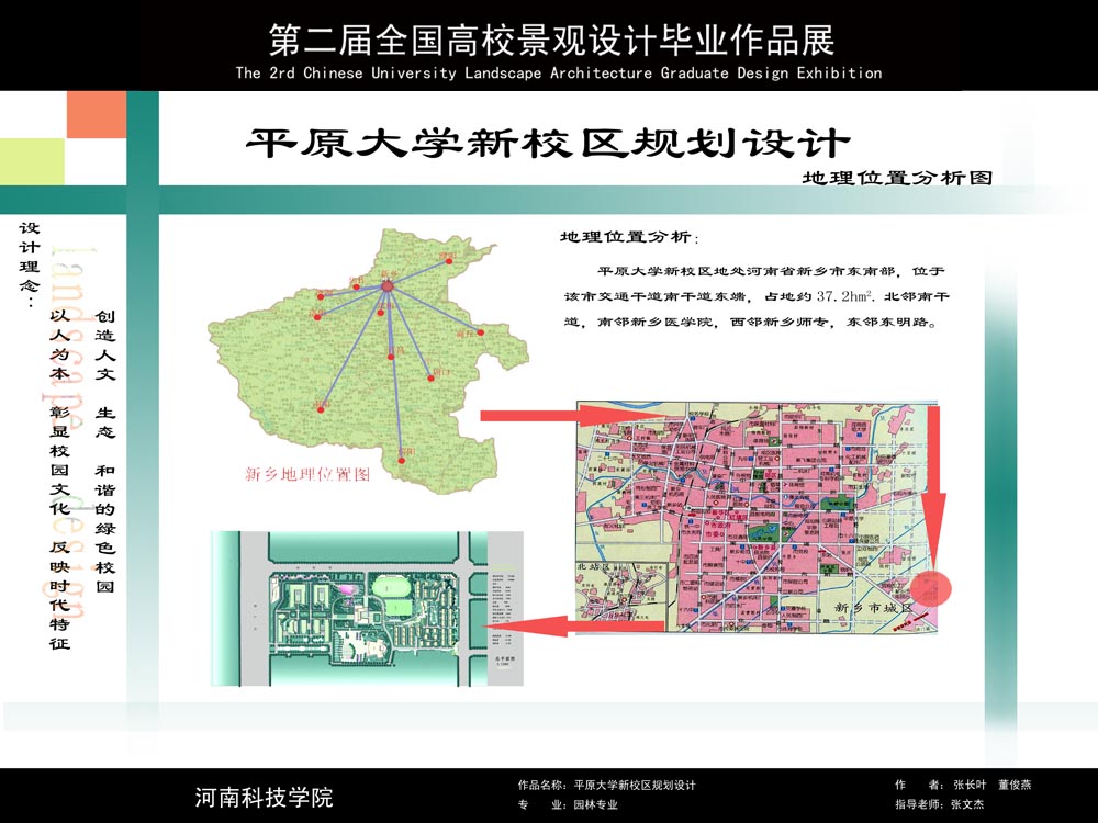 平原大学新校区规划设计-1