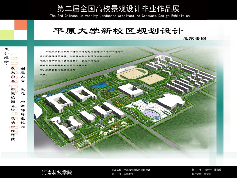 平原大学新校区规划设计-3