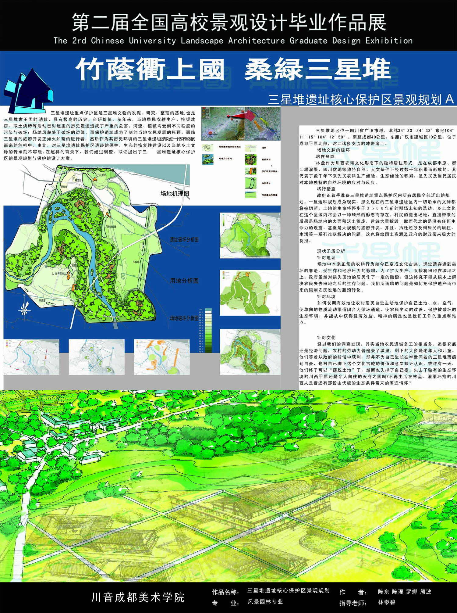 三星堆遗址核心保护区景观规划-1