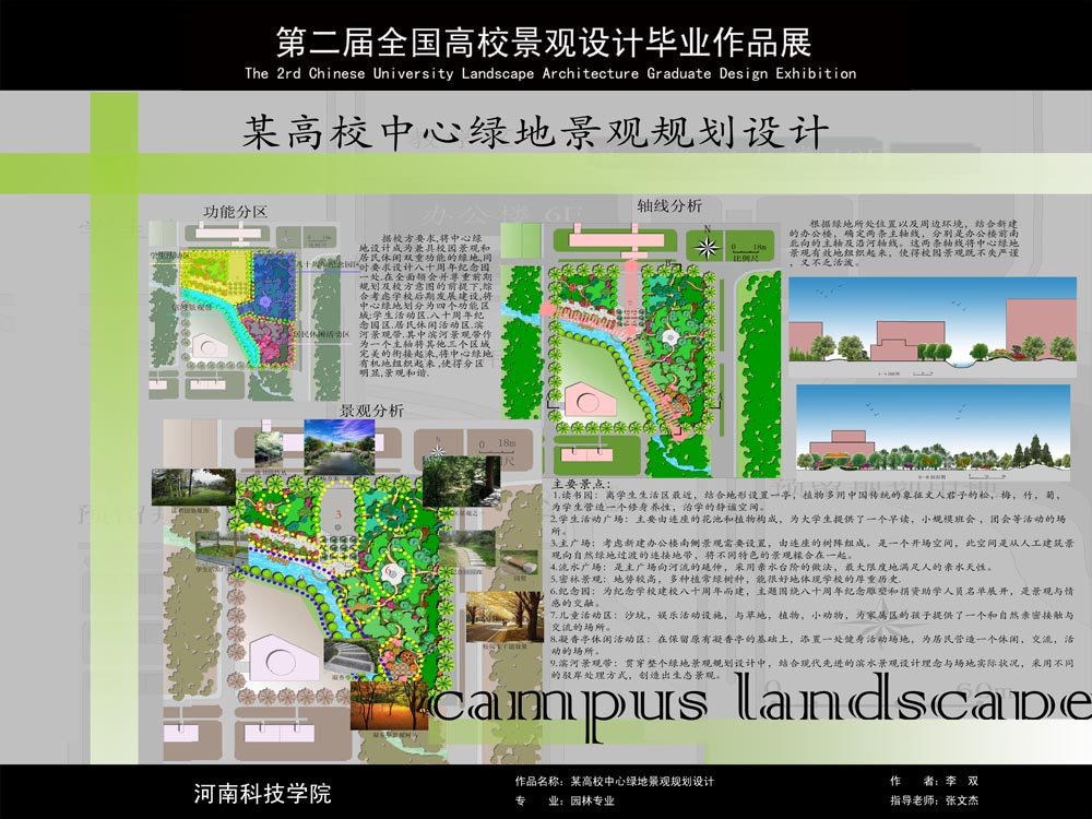 某高校中心绿地景观规划设计-1