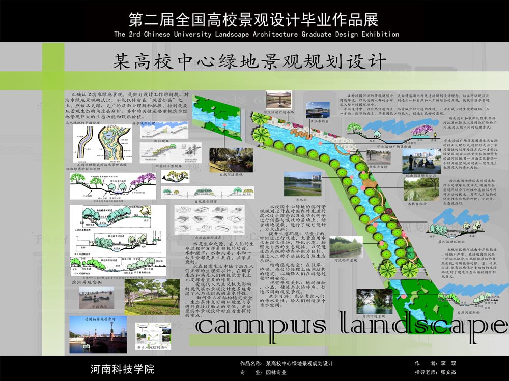 某高校中心绿地景观规划设计-2