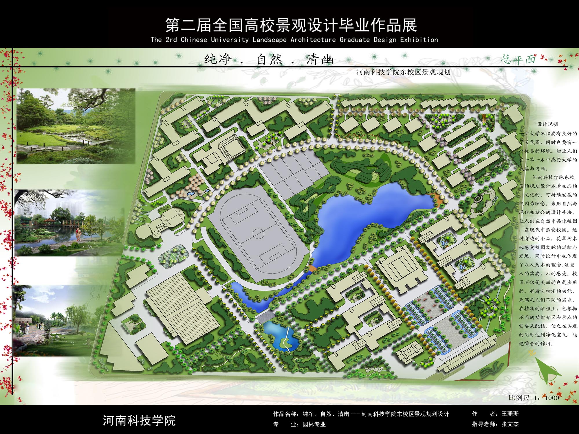 纯净.自然.清幽——河南科技学院东校区景观规划-3