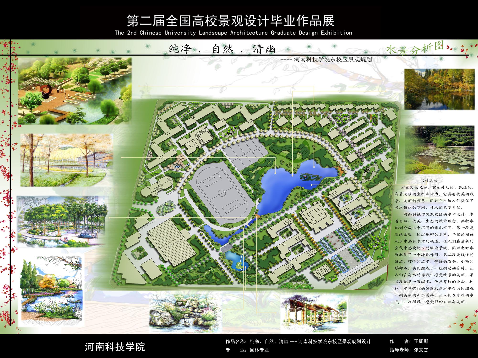 纯净.自然.清幽——河南科技学院东校区景观规划-5