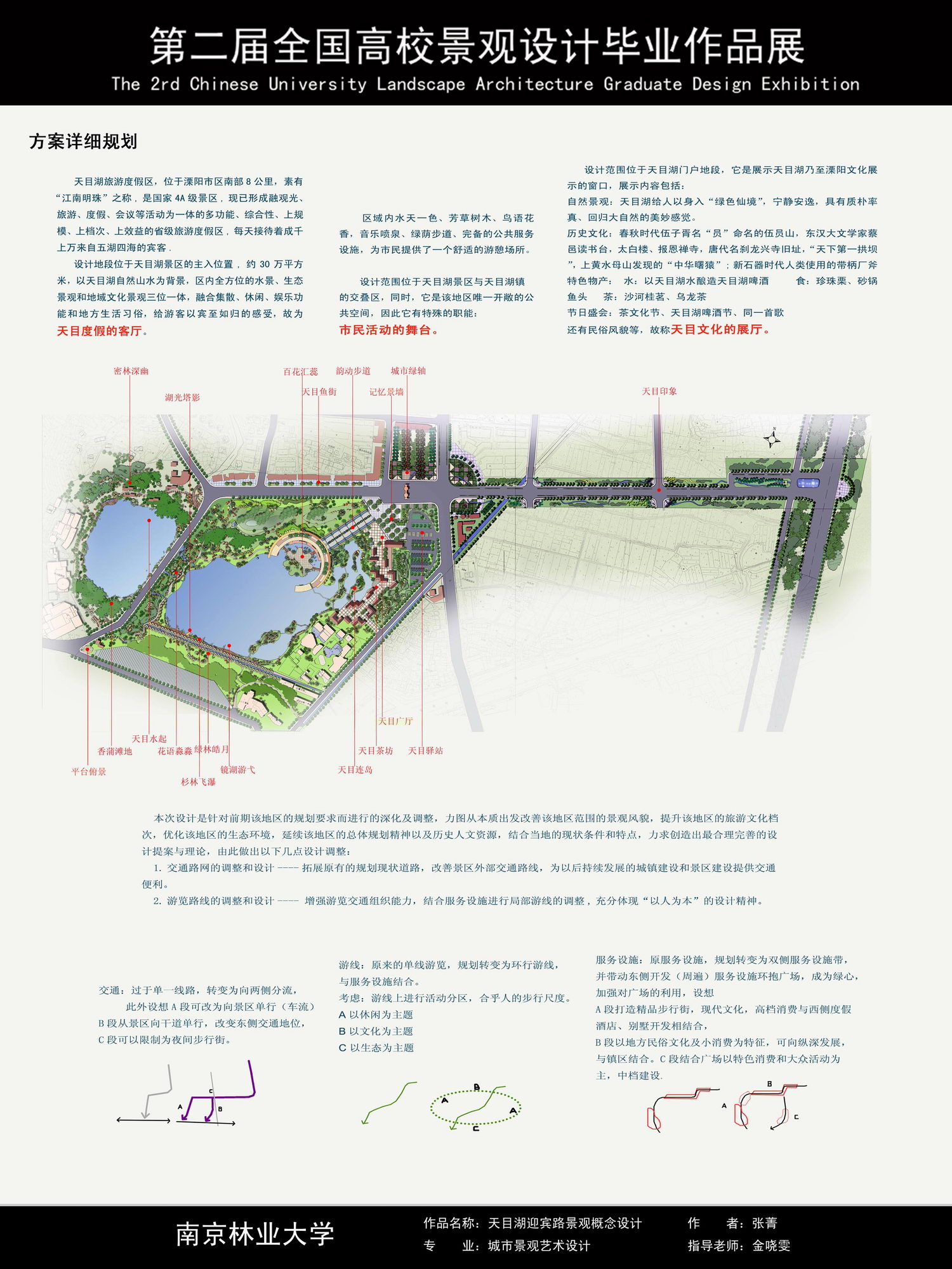 天目湖迎宾路景观概念设计-1