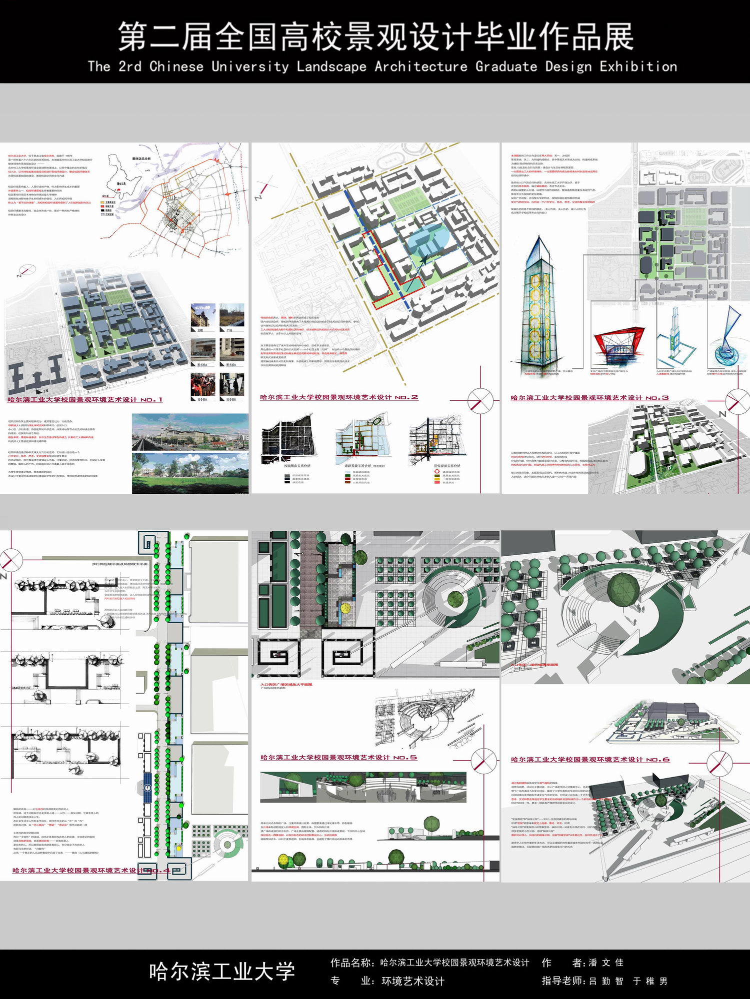 哈尔滨工业大学校园景观环境艺术设计-1
