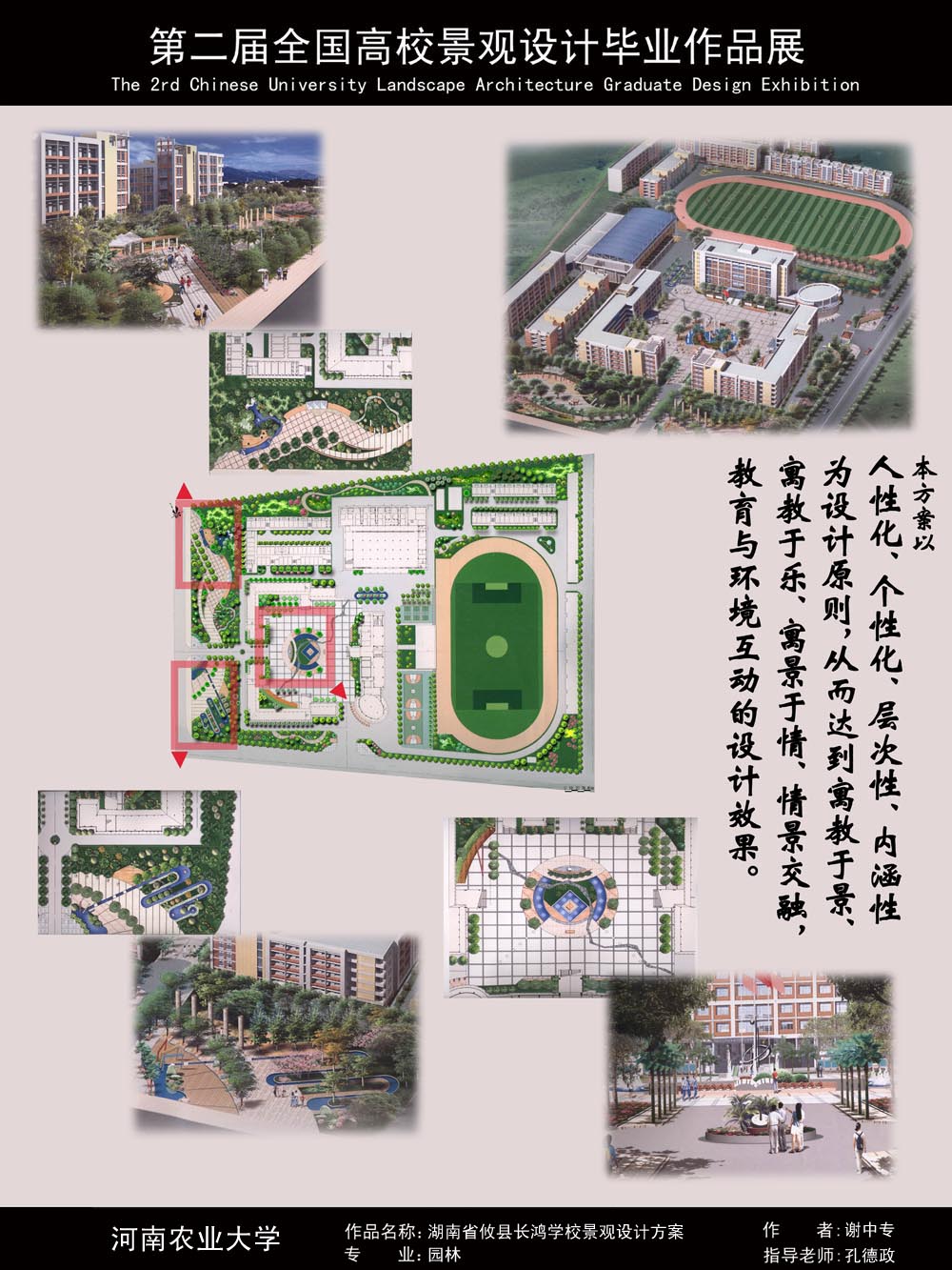 湖南省攸县长鸿学校景观设计方案-1