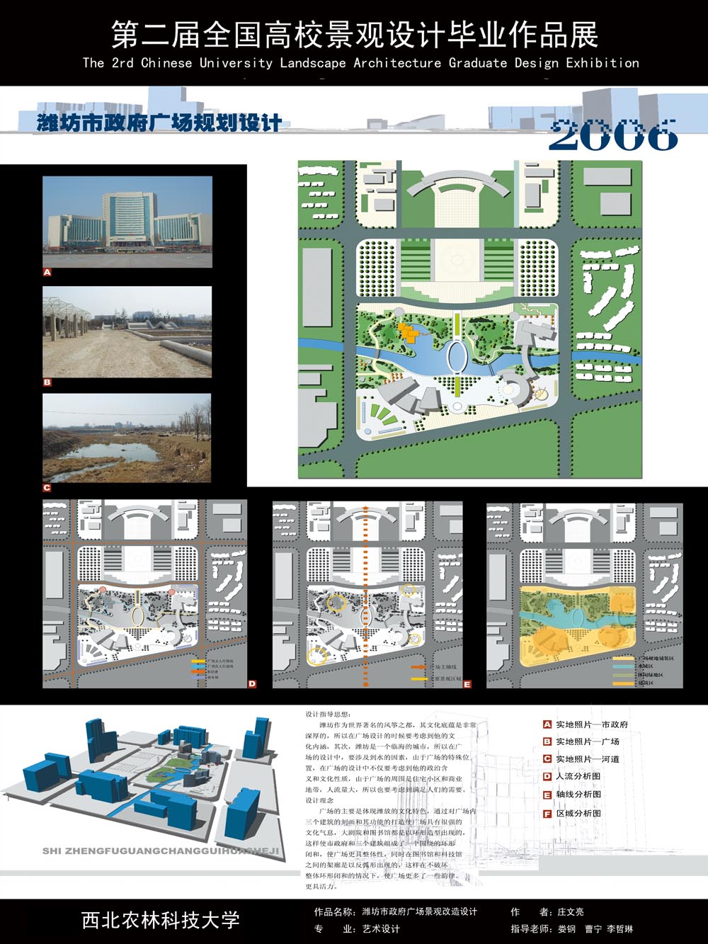 潍坊市政府广场规划设计-2