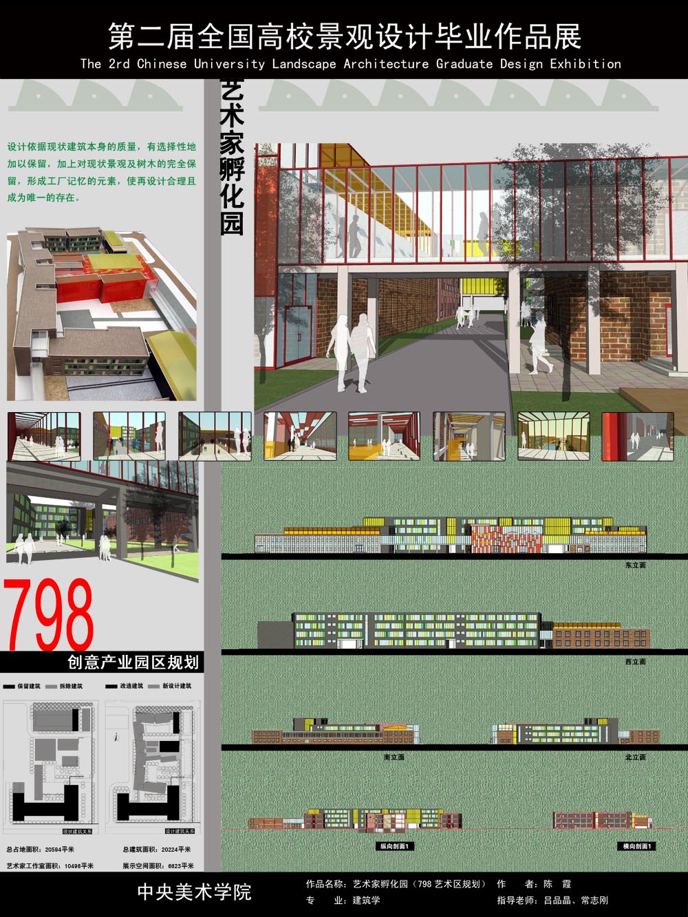 艺术家孵化园——798艺术区规划设计-2