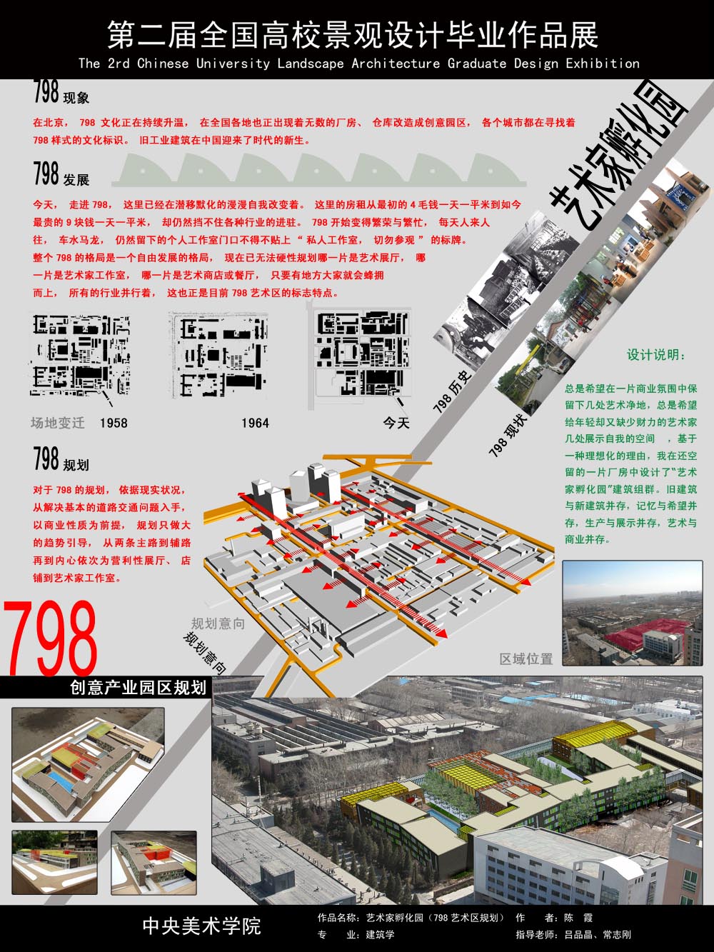 艺术家孵化园——798艺术区规划设计-1