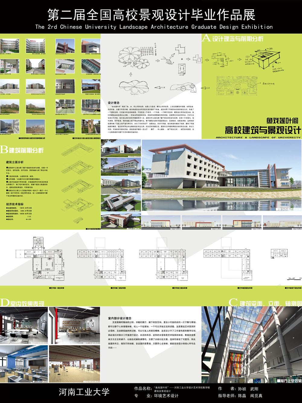 “鱼戏莲叶间”——河南工业大学设计艺术学院教学楼建...-1