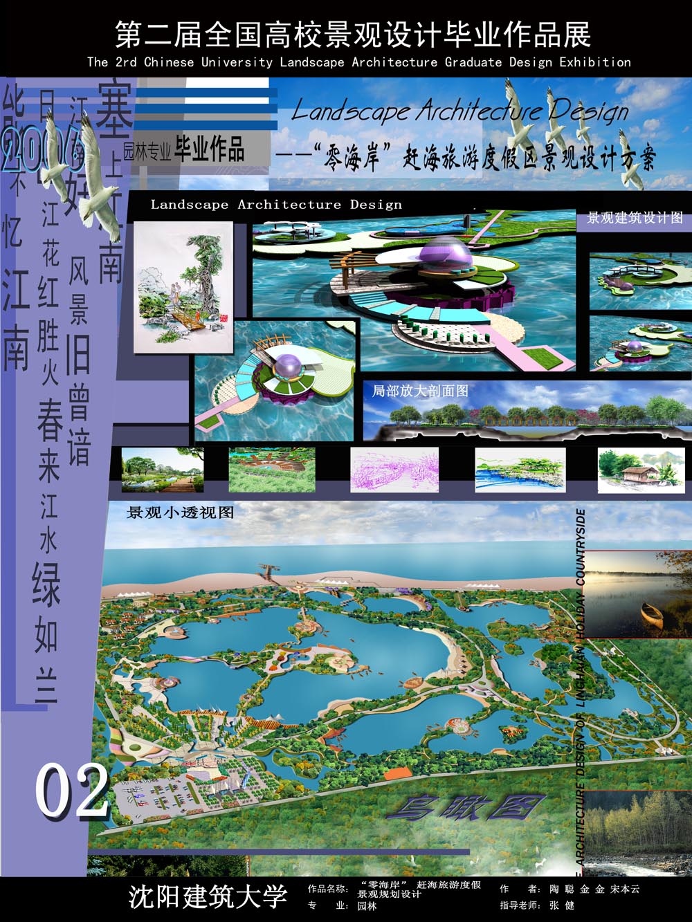 “零海岸”赶海旅游度假景观规划设计-2
