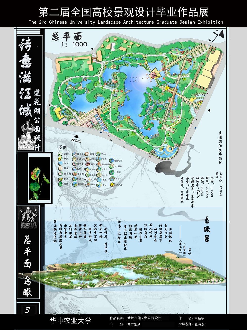 诗意满江城——武汉市莲花湖公园设计-3