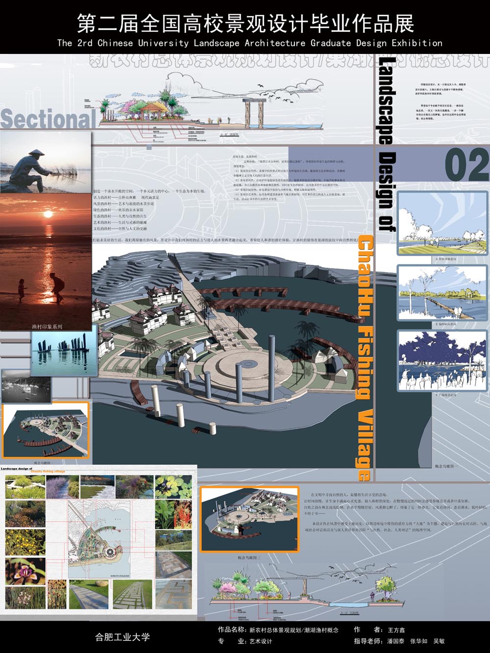 新农村总体景观规划/巢湖渔村概念设计-2