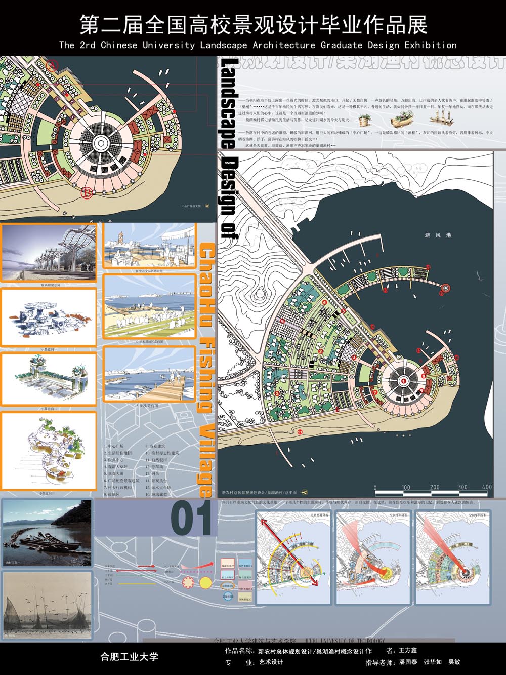 新农村总体景观规划/巢湖渔村概念设计-1