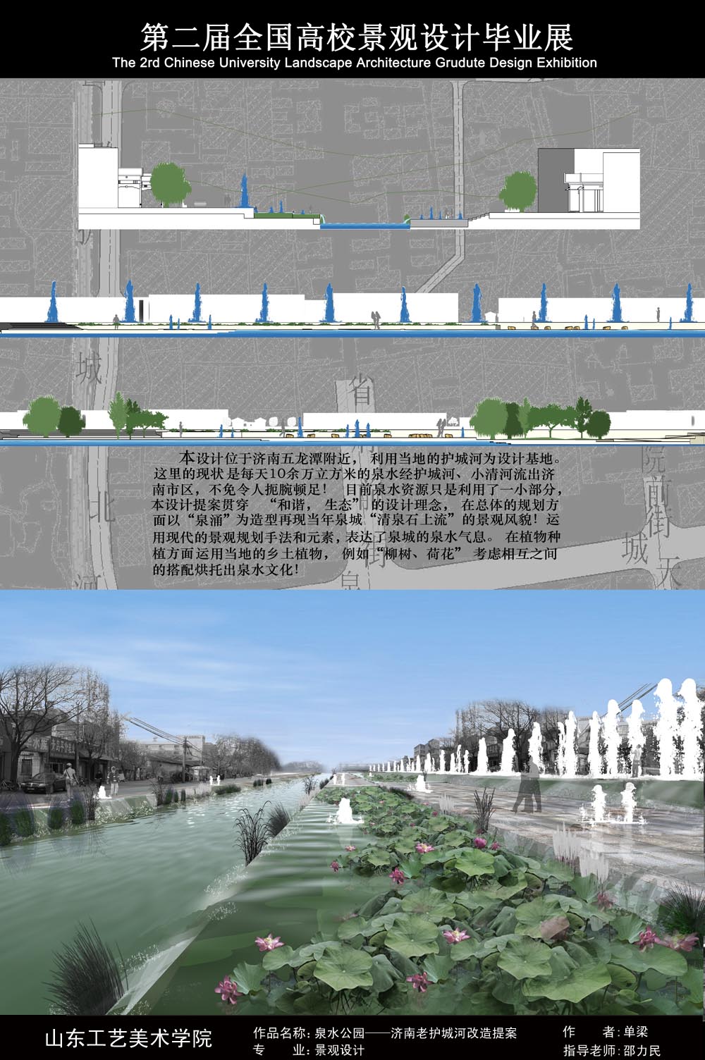 泉水公园——济南老护城河改造提案-1