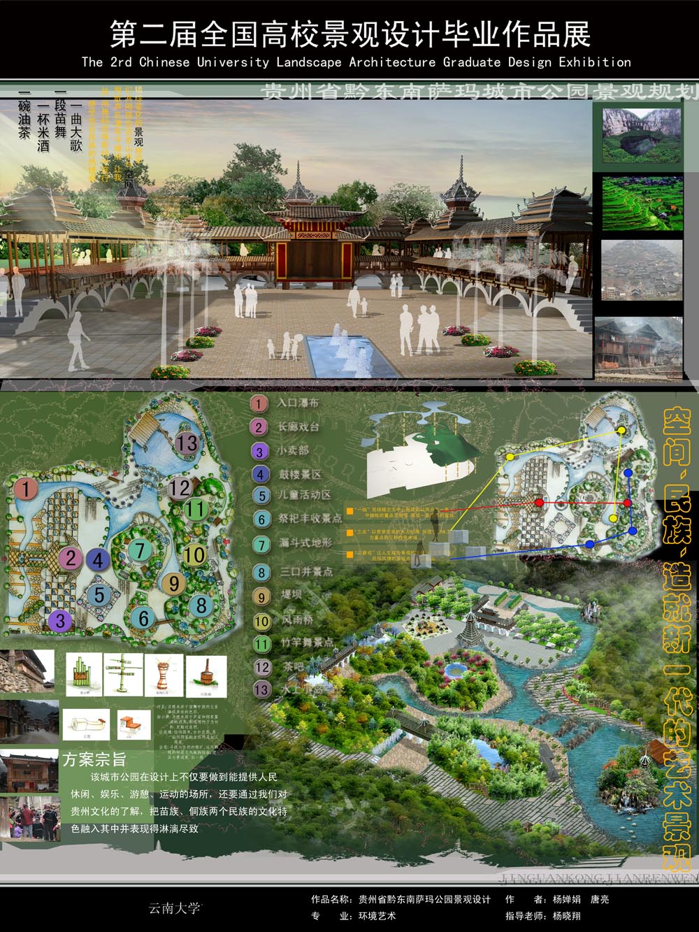 贵州省黔东南萨玛公园景观设计-1