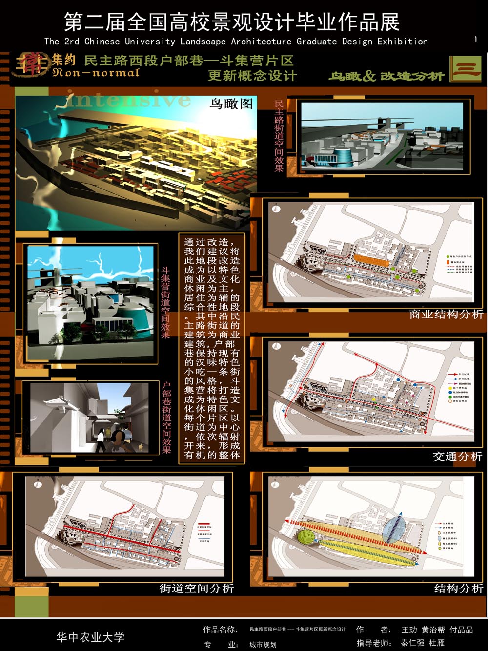 民主路西段户部巷——斗集营片区更新概念设计-3