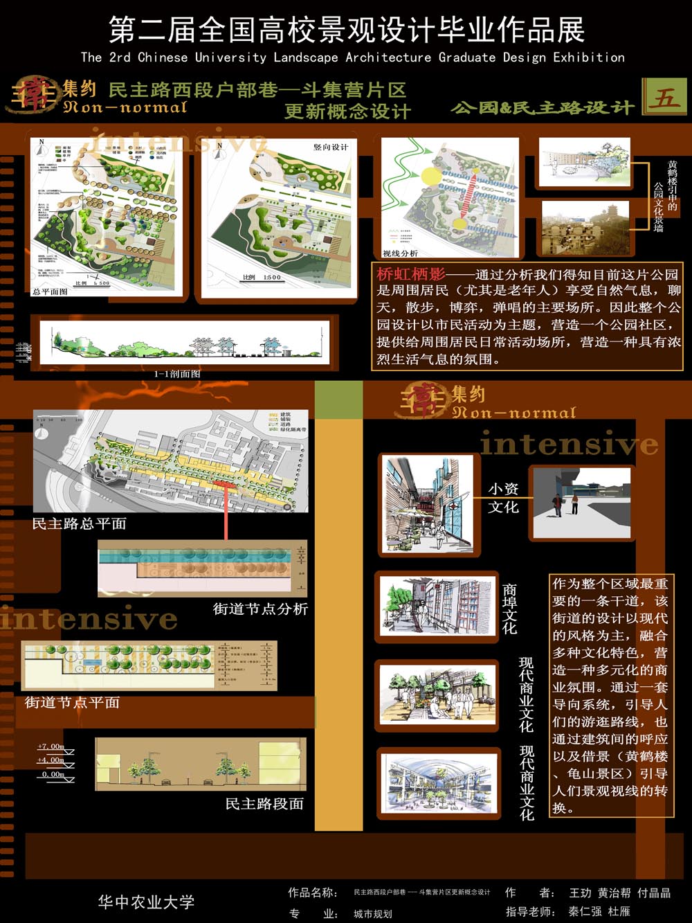 民主路西段户部巷——斗集营片区更新概念设计-5