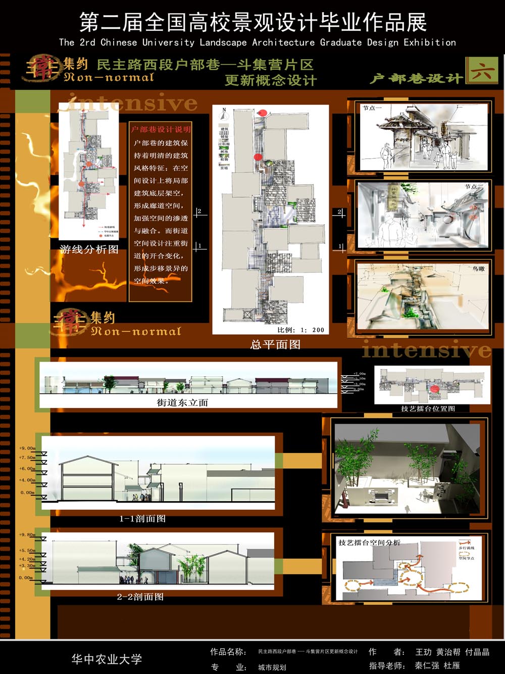 民主路西段户部巷——斗集营片区更新概念设计-6