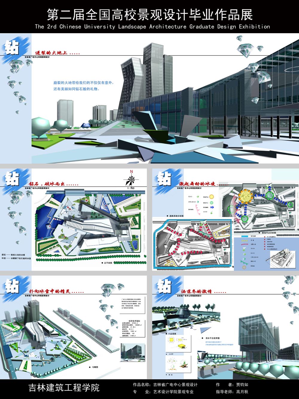 钻——吉林省广电中心景观设计-1