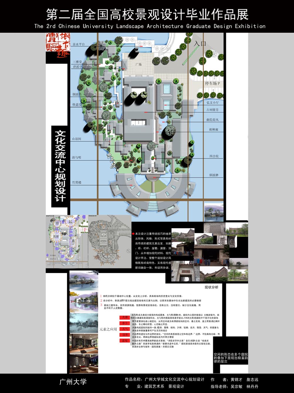 广州大学城文化交流中心规划设计-1