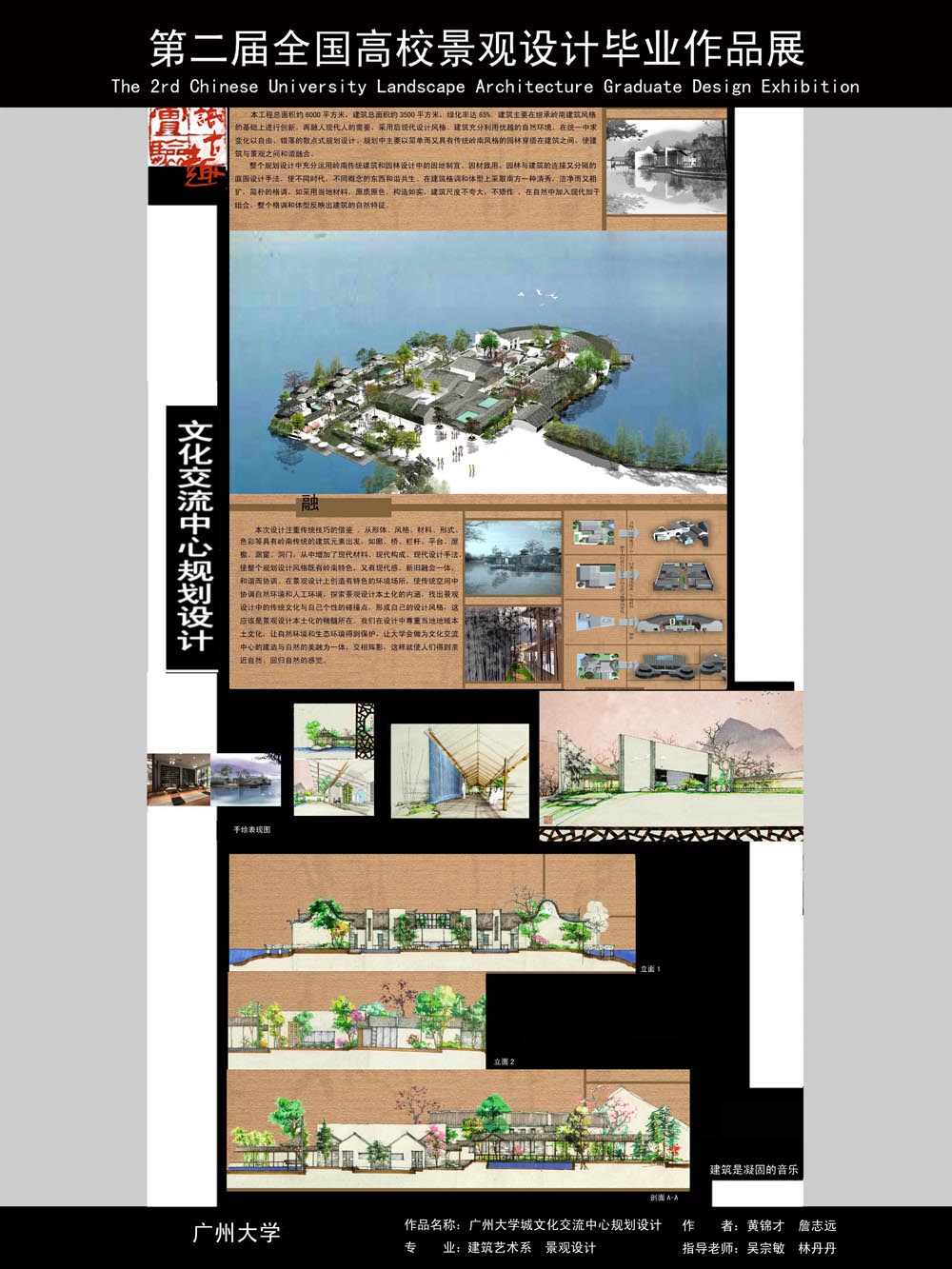 广州大学城文化交流中心规划设计-2