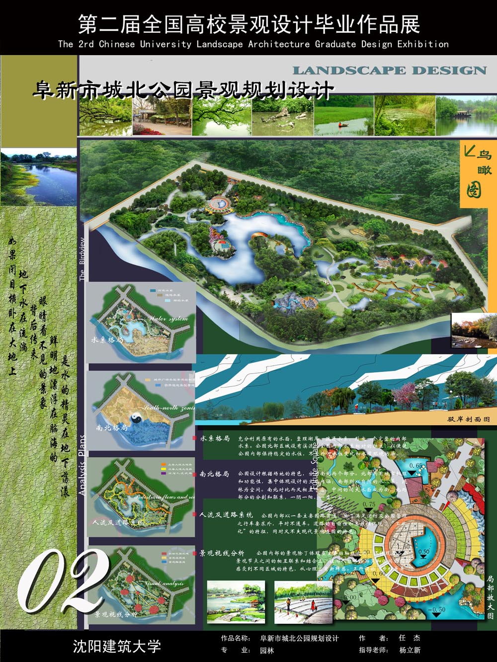 阜新市城北公园景观规划设计-2