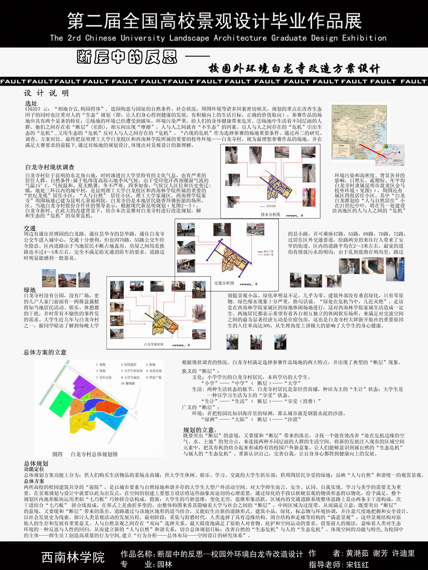 断层中的反思——校园外环境白龙寺改造设计方案-1