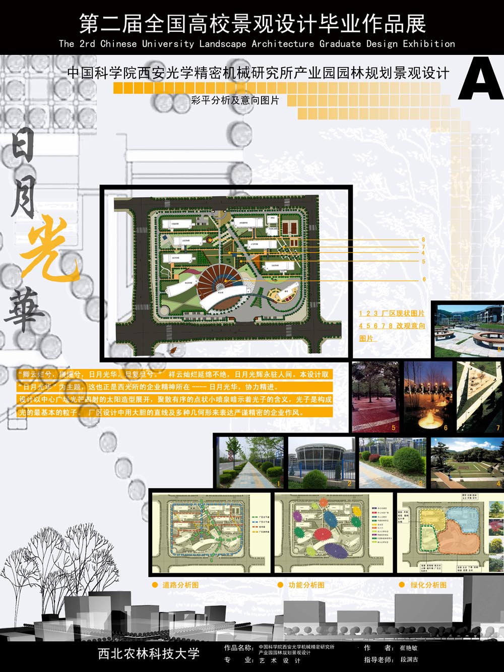 中国科学院西安光学精密机械研究所产业园园林规划景观...-1