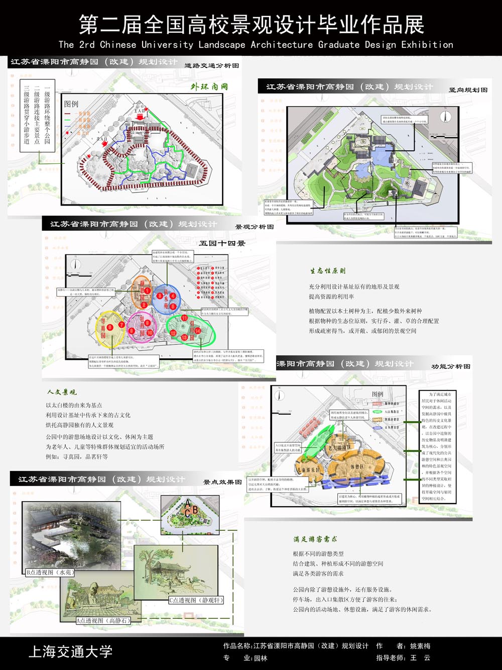 江苏省溧阳市高静园（改建）规划设计-2