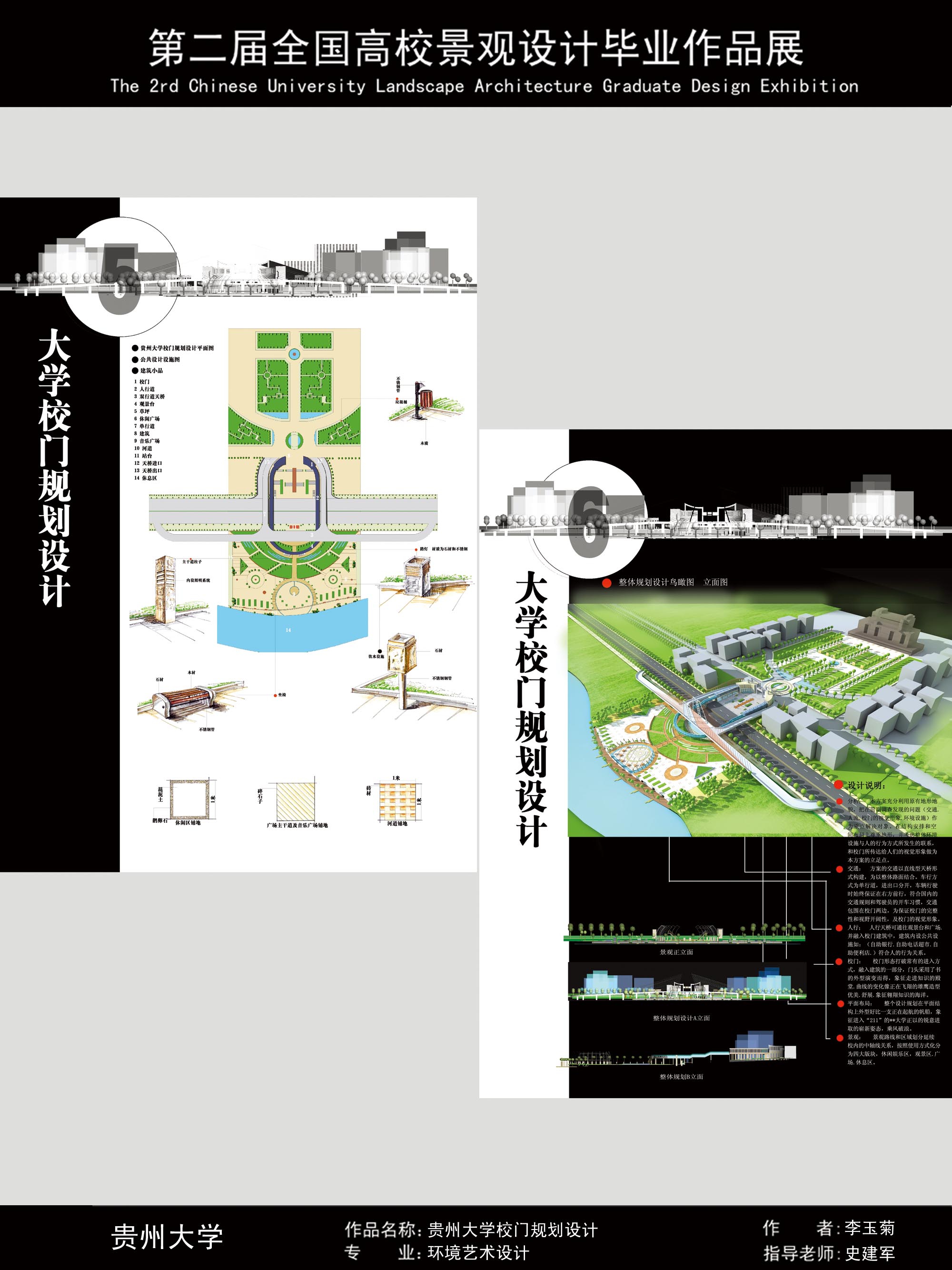 贵州大学校门规划设计-2