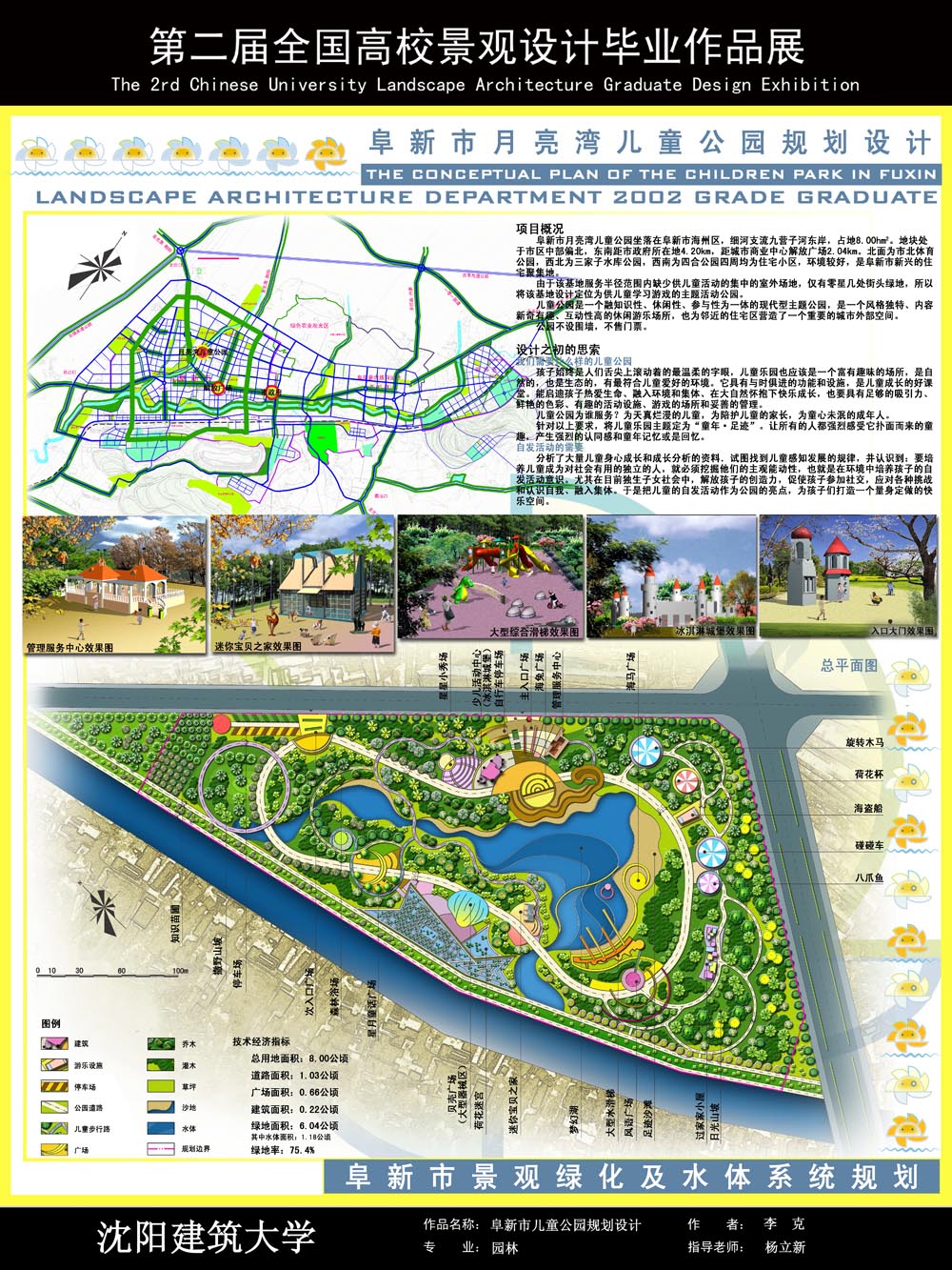 阜新市月亮湾儿童公园规划设计-2
