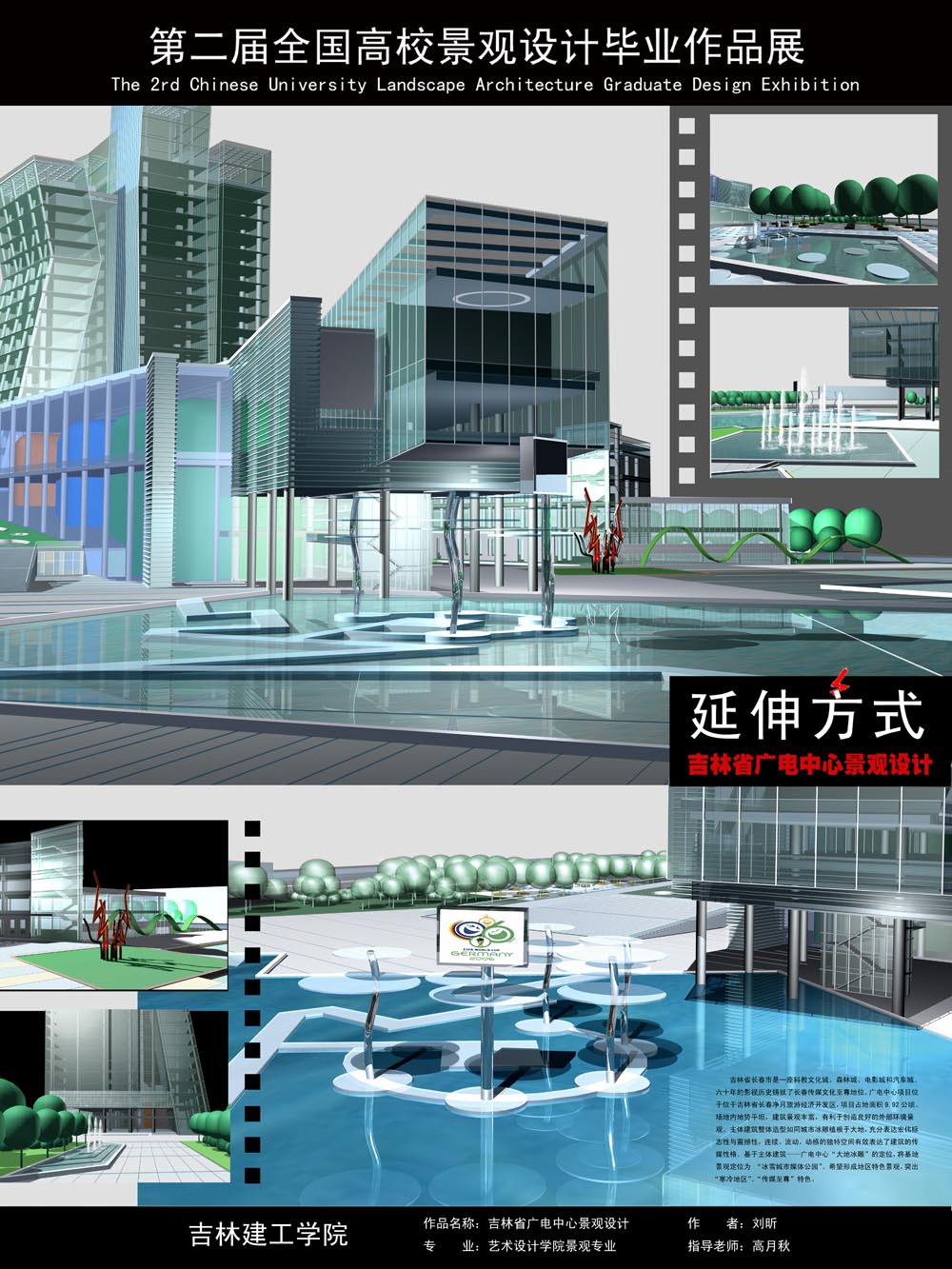 延伸方式——吉林省广电中心景观设计-1