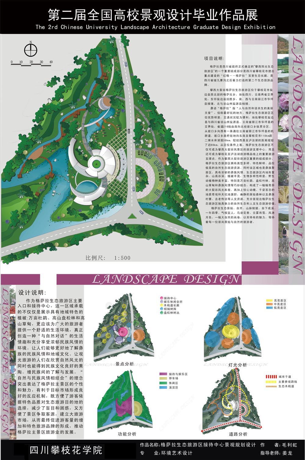 格萨拉生态旅游区接待中心景观规划设计-1