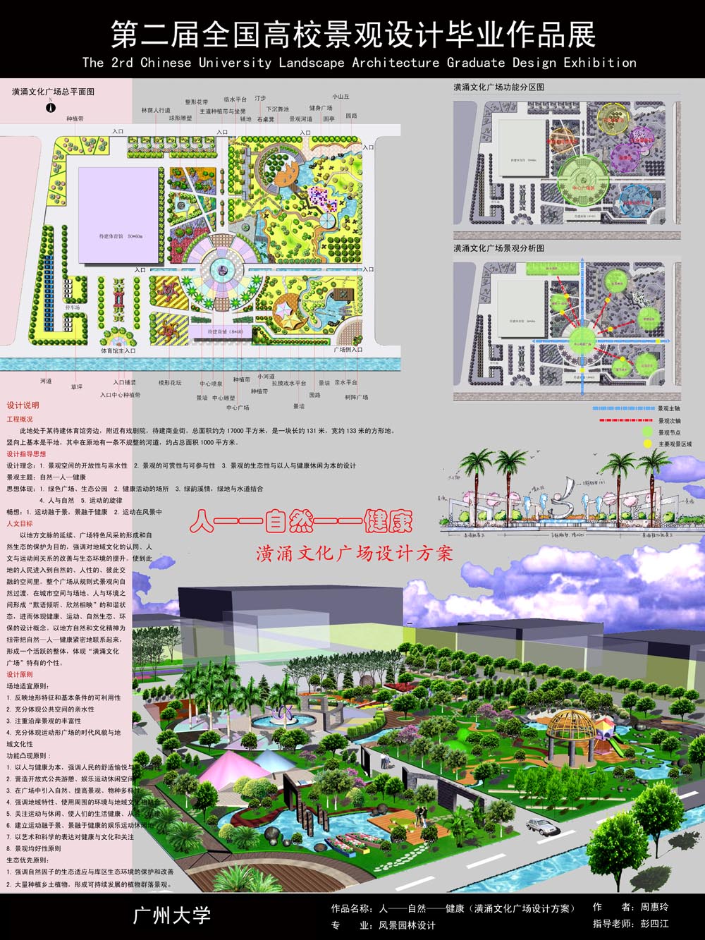 黄涌文化广场设计方案-1