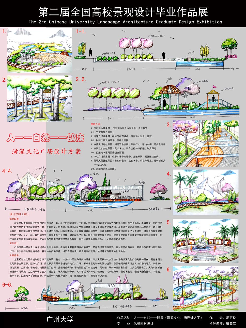 黄涌文化广场设计方案-2