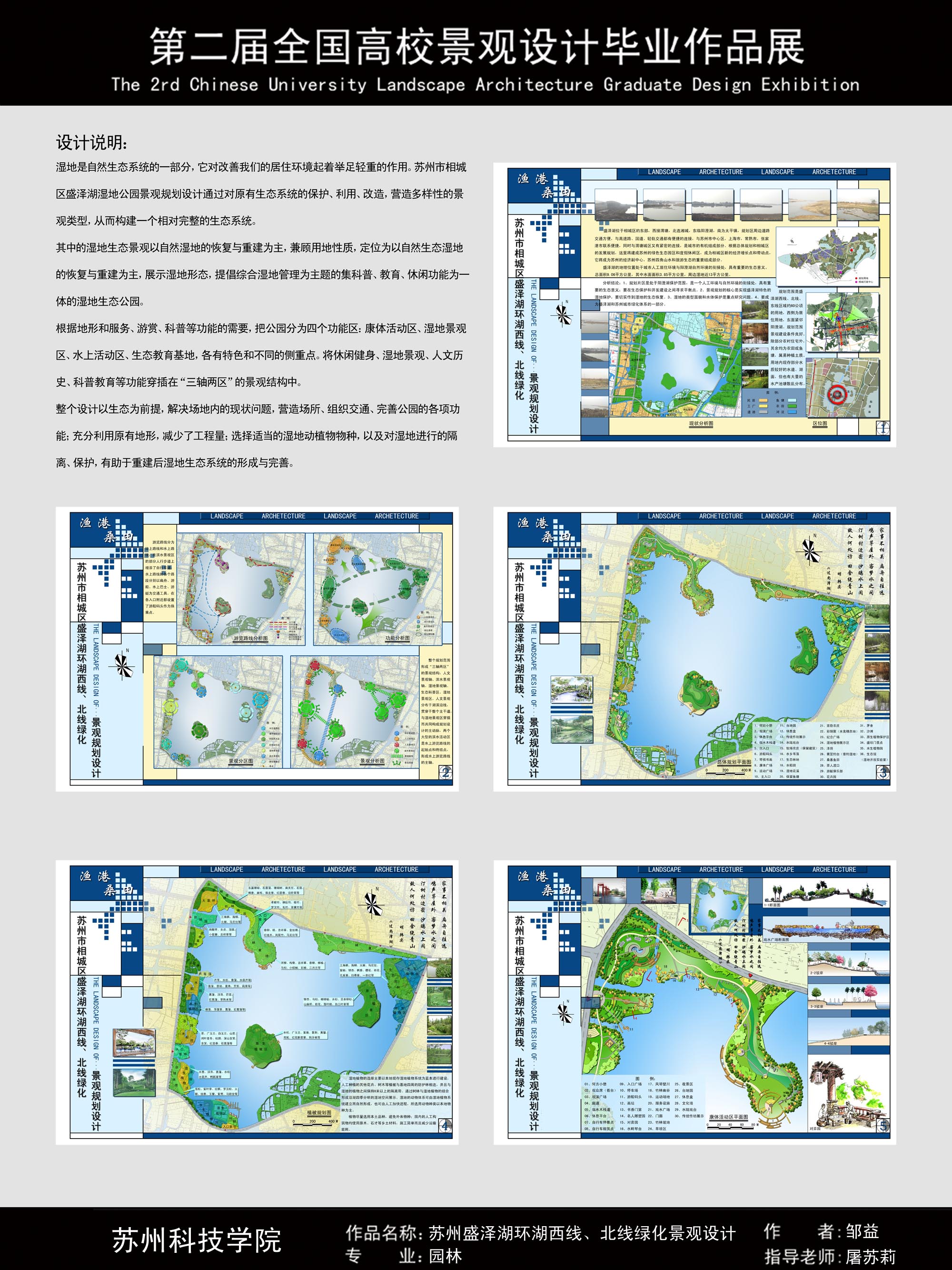 渔港桑田——苏州相城区盛泽湖环湖西线、北线绿化-1