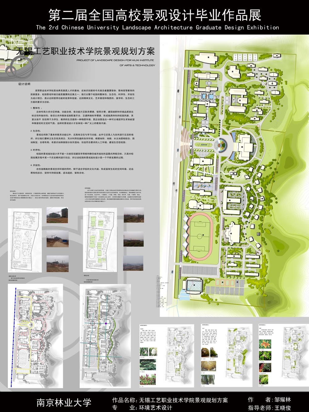 无锡工艺职业技术学院景观规划方案-1