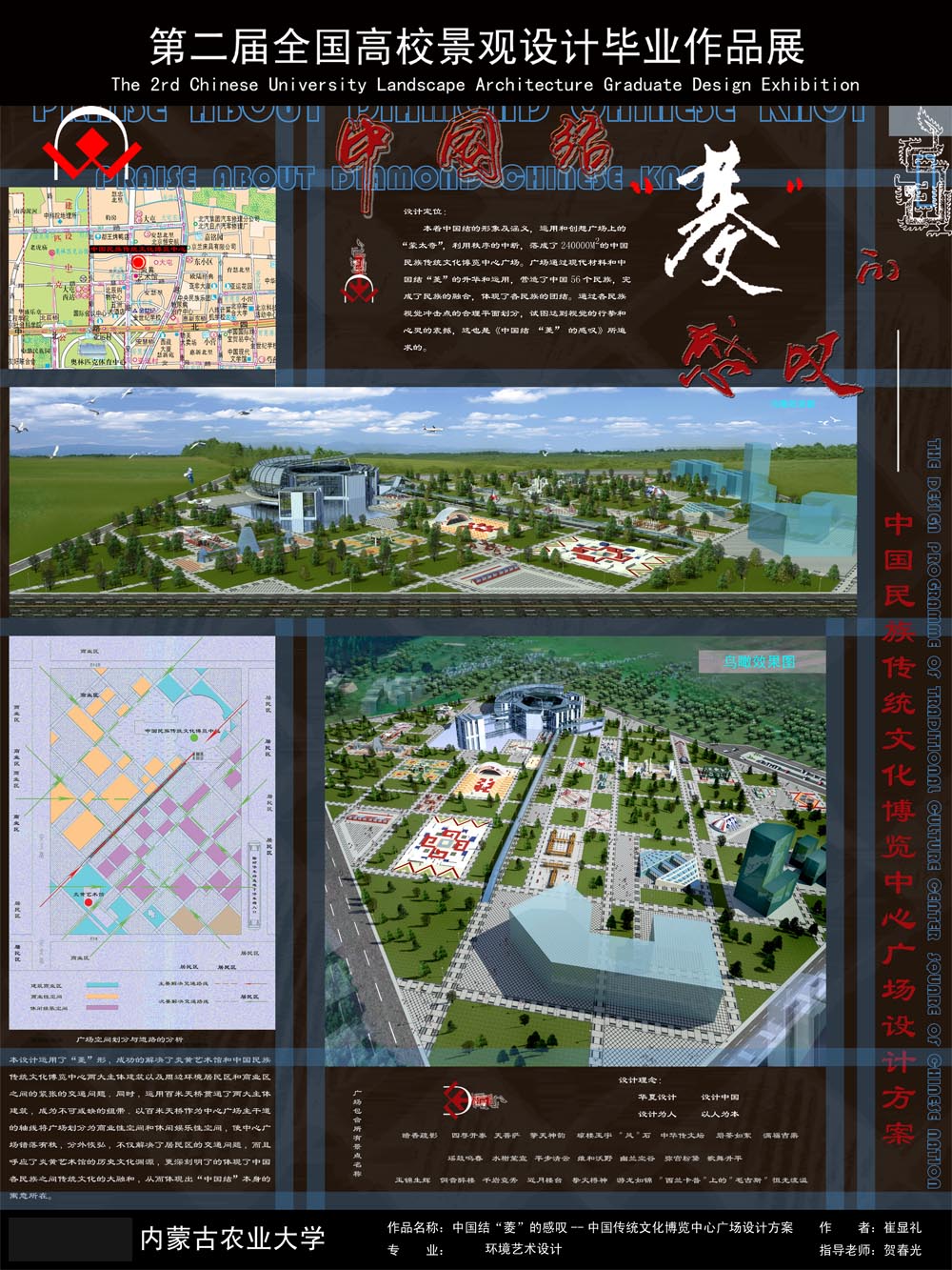 中国结“菱”的感叹——中国传统文化博览中心广场设计...-1