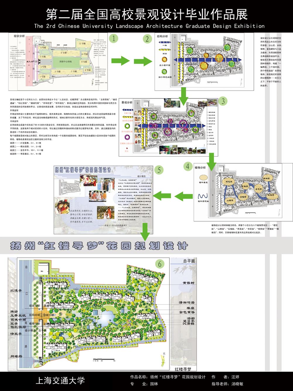 扬州“红楼寻梦”花园规划设计-1