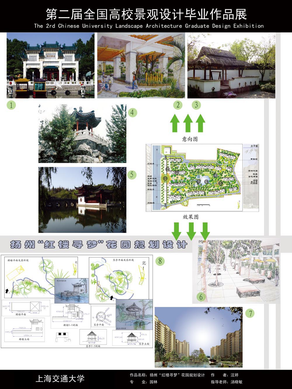 扬州“红楼寻梦”花园规划设计-2