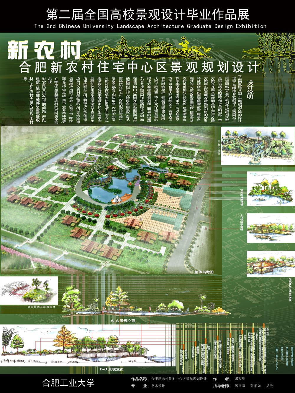 合肥新农村住宅中心区景观规划设计-2