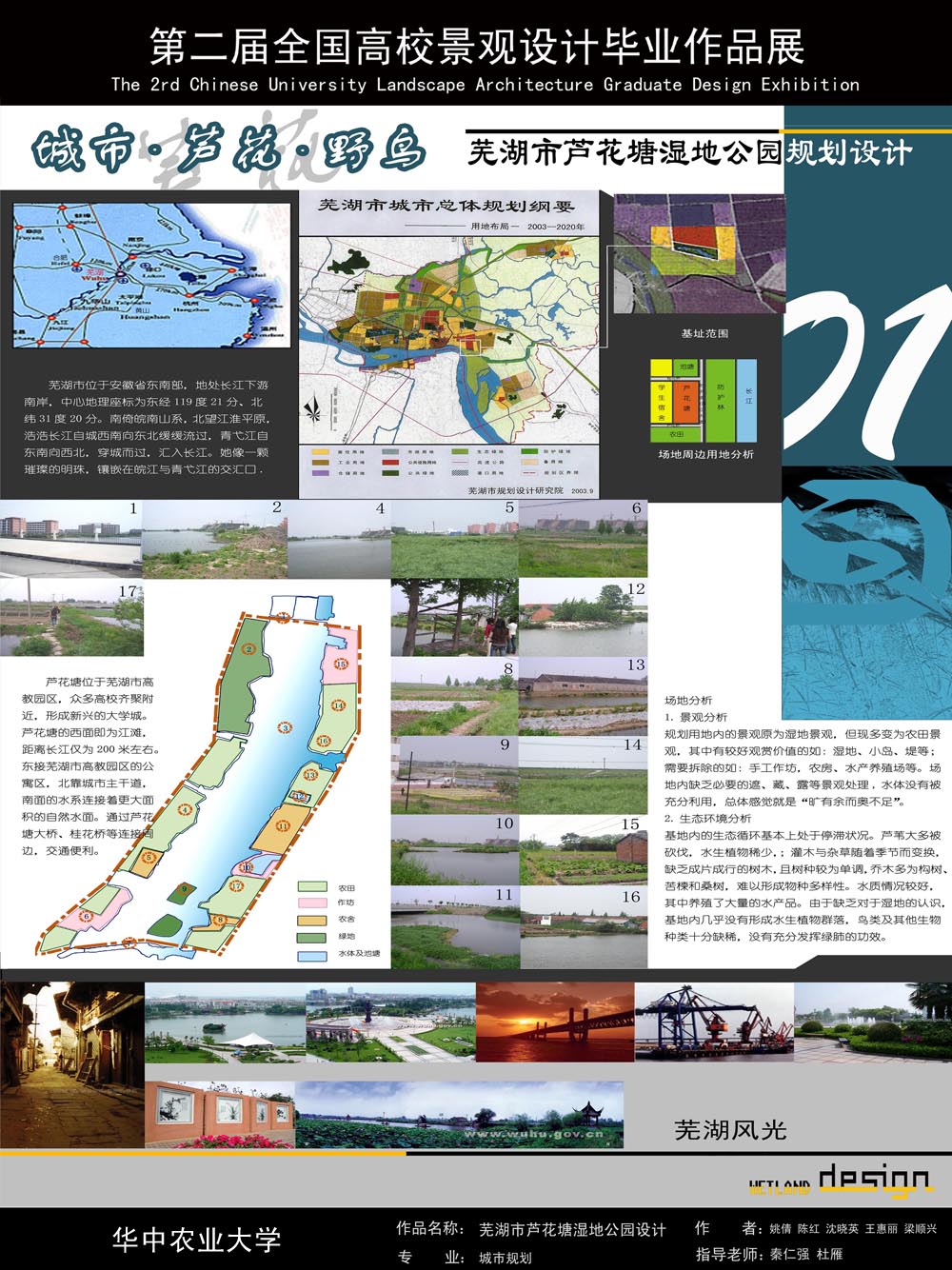 芜湖市芦花塘湿地公园规划设计-1